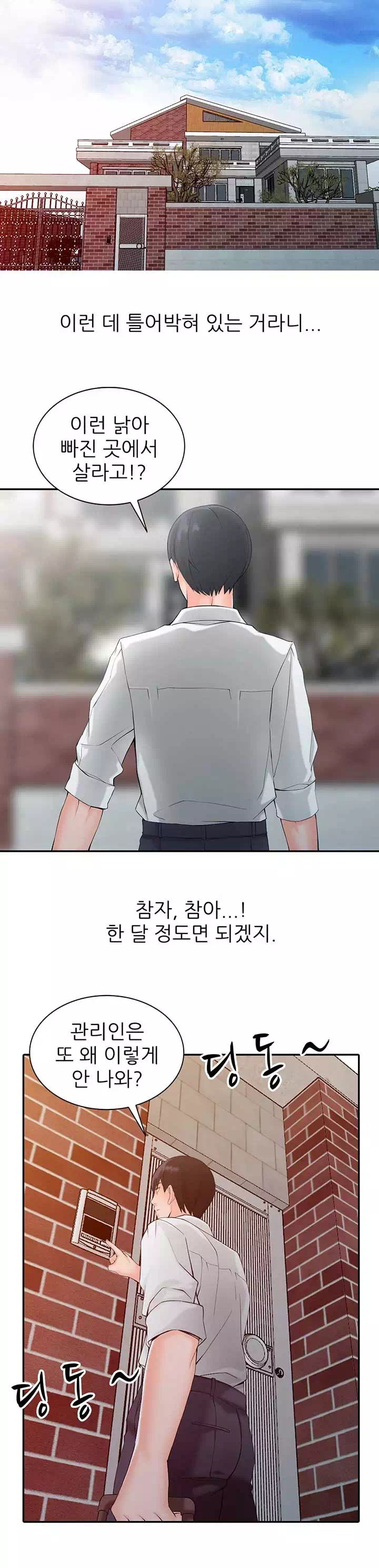 외지인 : 하녀들 프롤로그 - 이미지 11