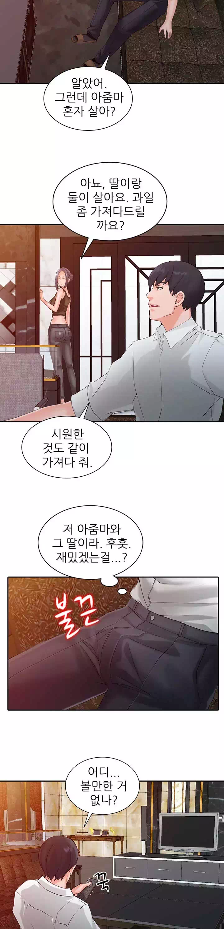 외지인 : 하녀들 프롤로그 - 이미지 14