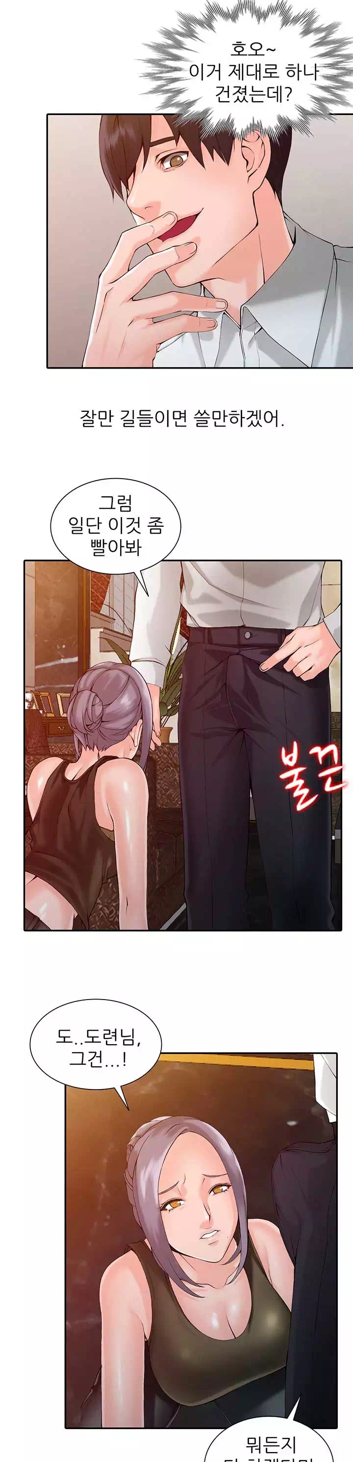 외지인 : 하녀들 프롤로그 - 이미지 18