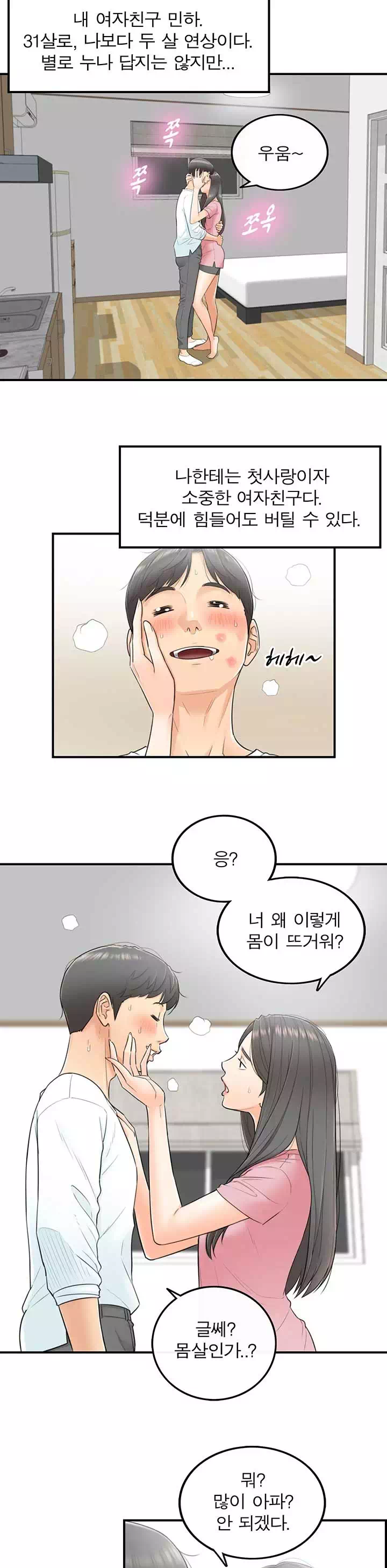 어린 상사 프롤로그 - 이미지 3