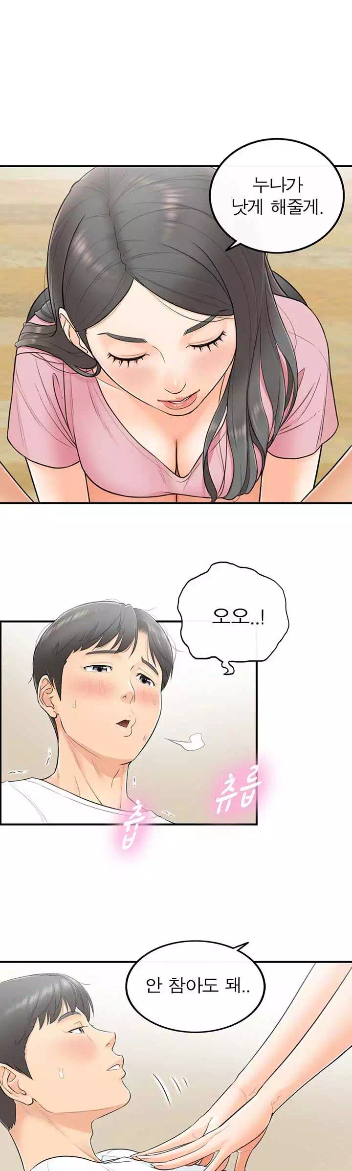 어린 상사 프롤로그 - 이미지 5