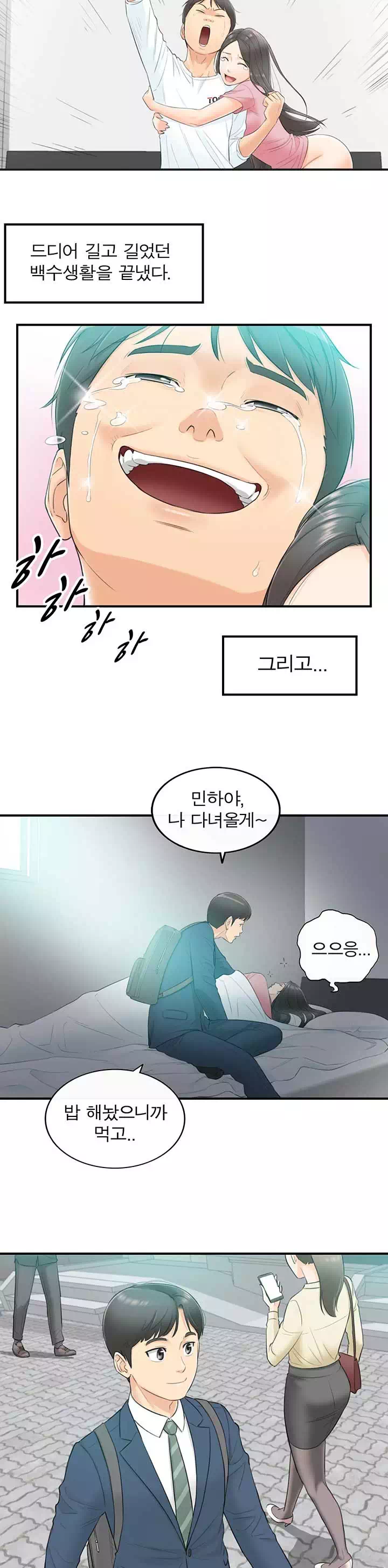 어린 상사 프롤로그 - 이미지 9