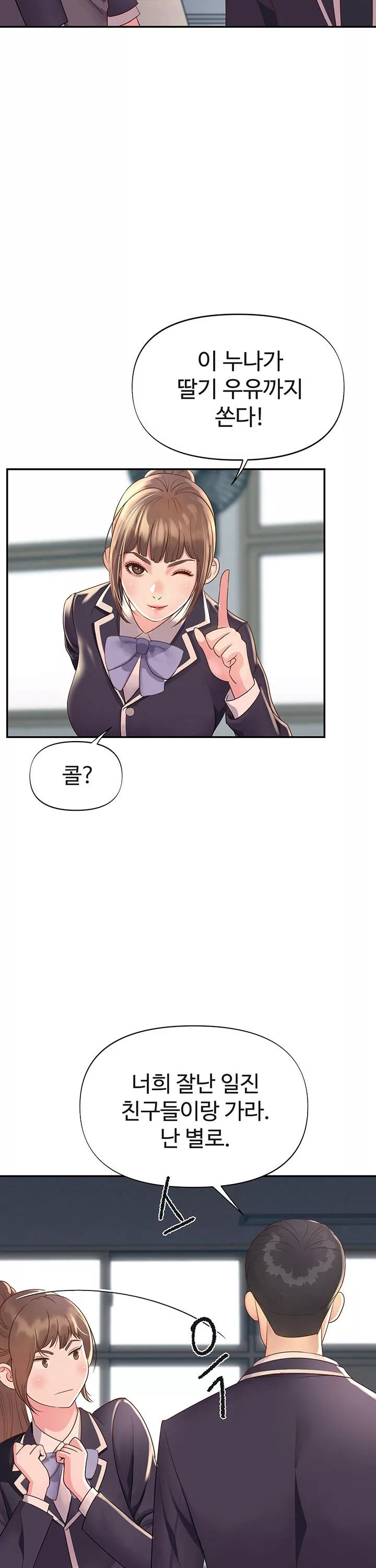 젊은 사모 프롤로그 - 이미지 13