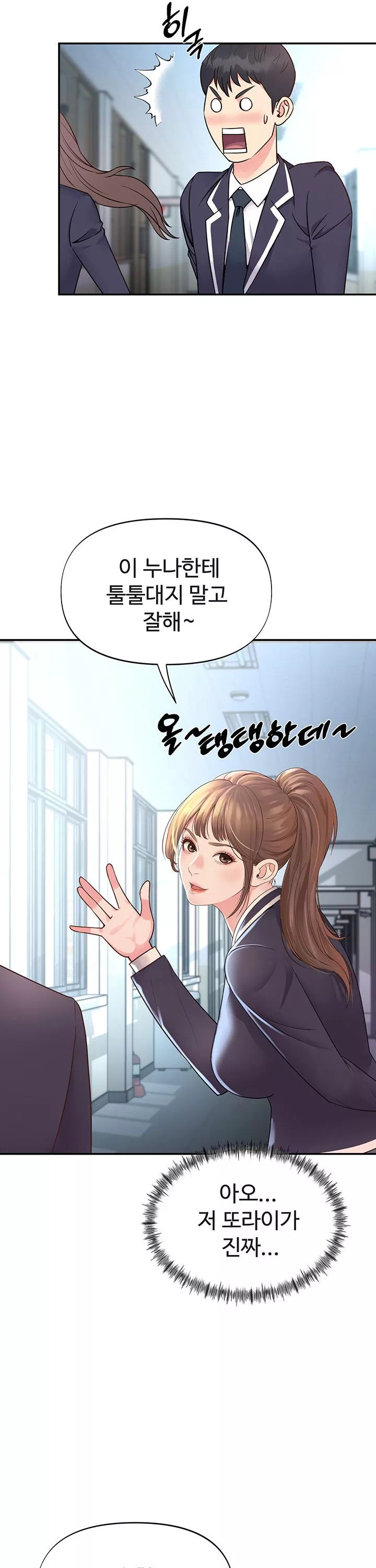 젊은 사모 프롤로그 - 이미지 17