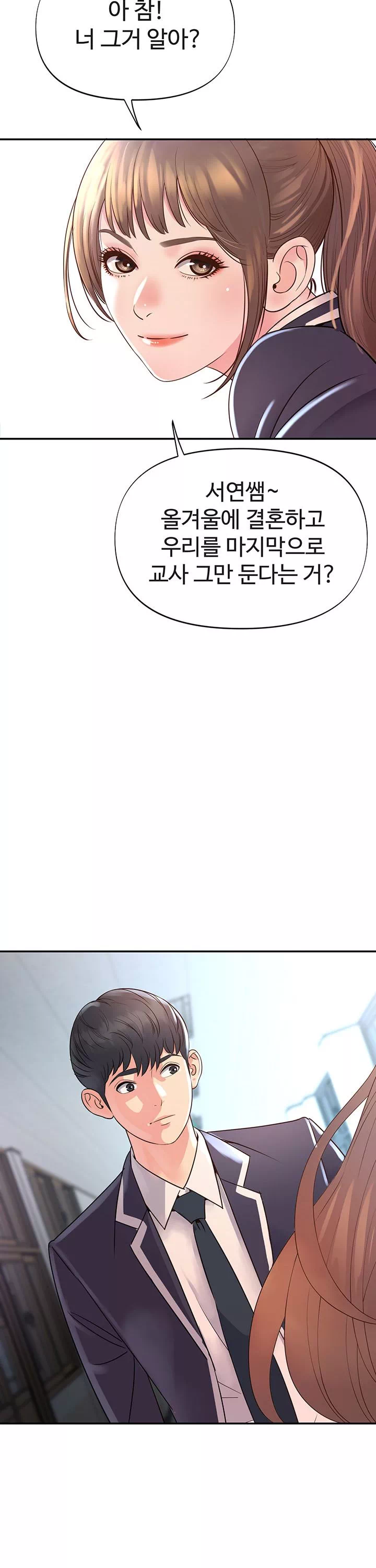 젊은 사모 프롤로그 - 이미지 18
