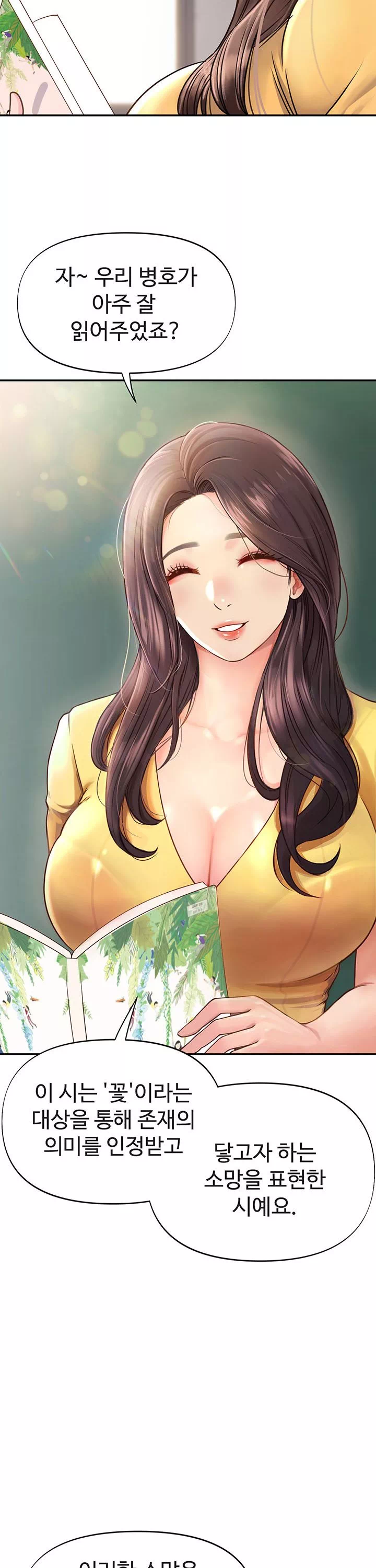 젊은 사모 프롤로그 - 이미지 4