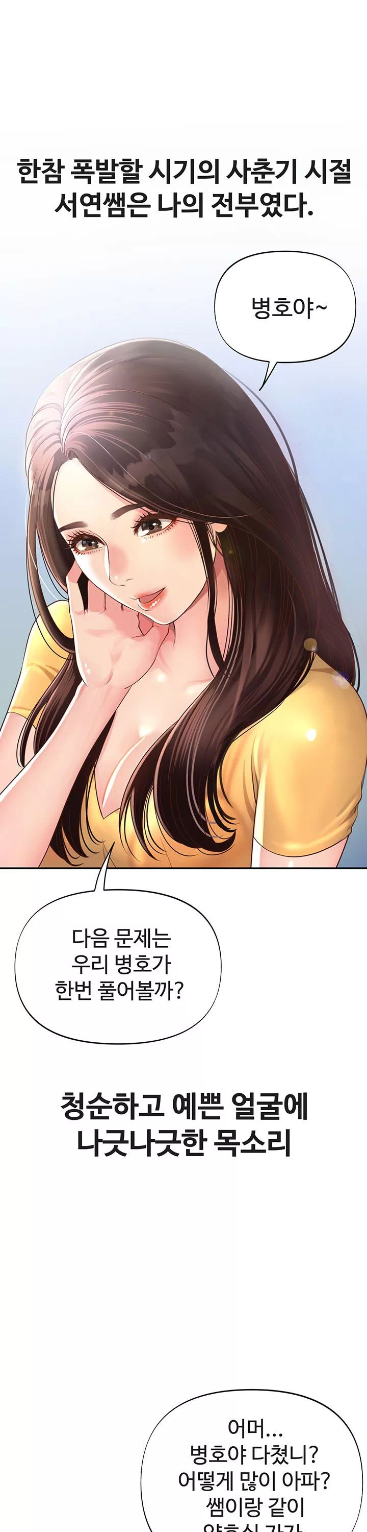 젊은 사모 프롤로그 - 이미지 7