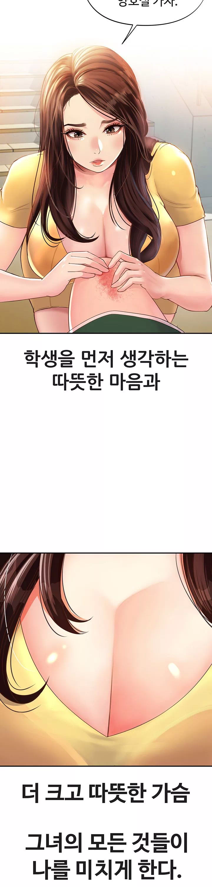젊은 사모 프롤로그 - 이미지 8